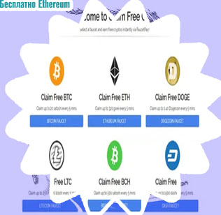 Free ethereum instant payout